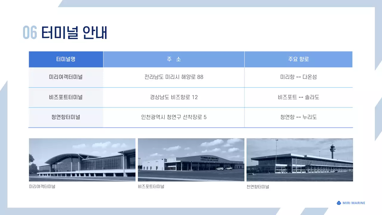 파랑 모던 운항 정보 전달