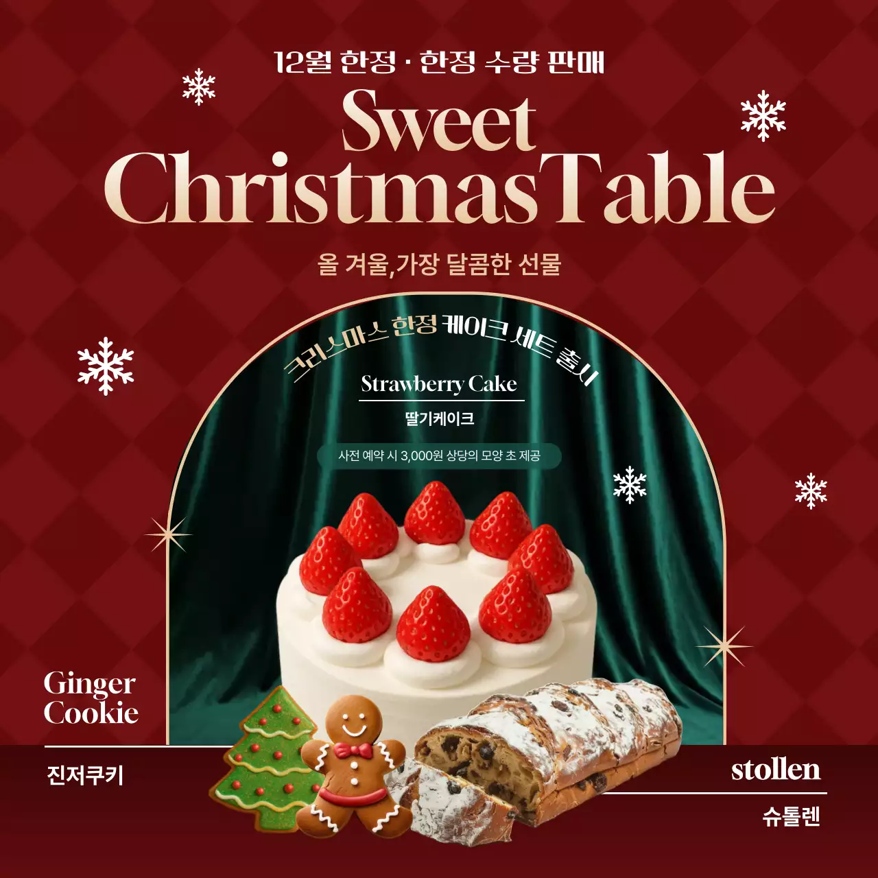 빨강 아기자기한 크리스마스 제품 홍보