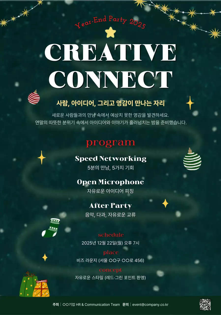 초록 심플 연말파티 안내