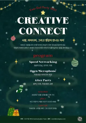 초록 심플 연말파티 안내