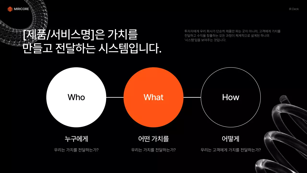 주황 모던 IR 자료 홍보