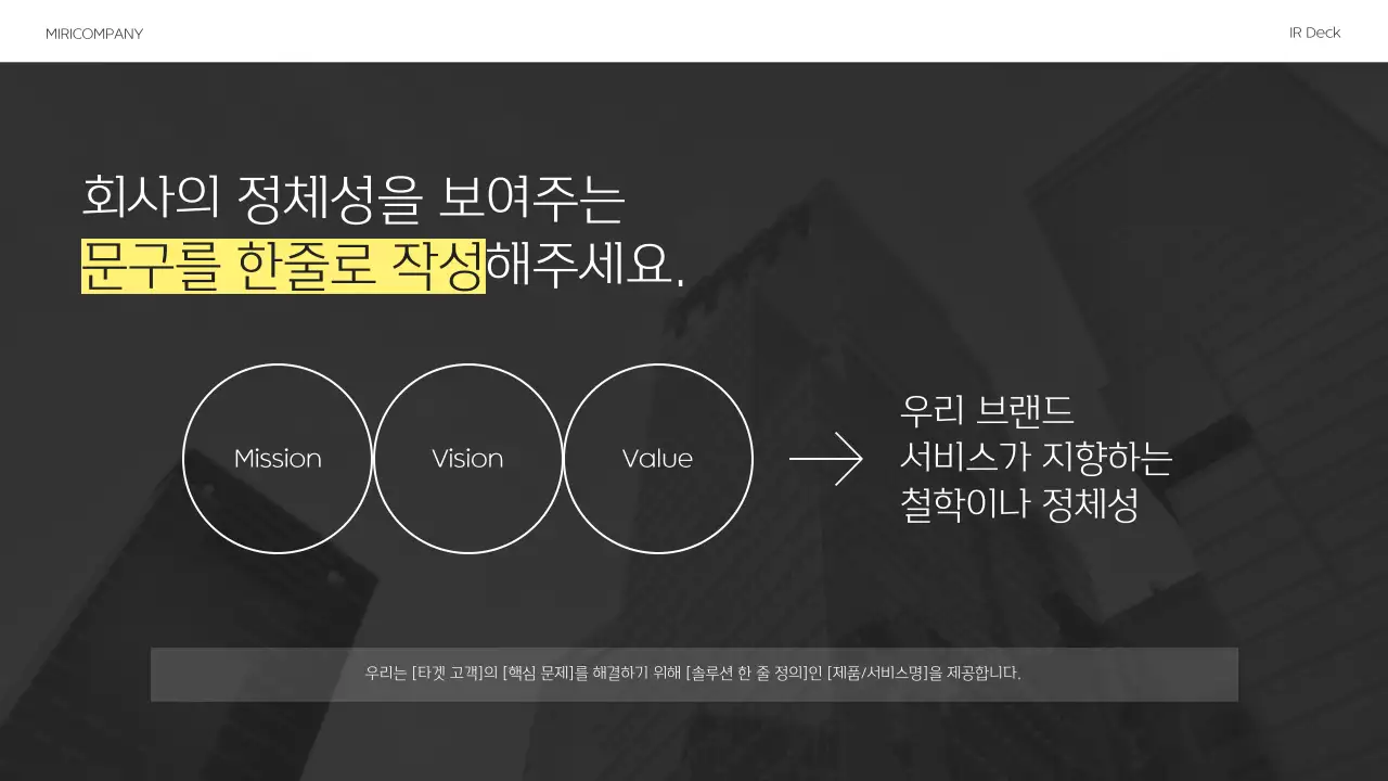노랑 모던 비즈니스 설명서 IR