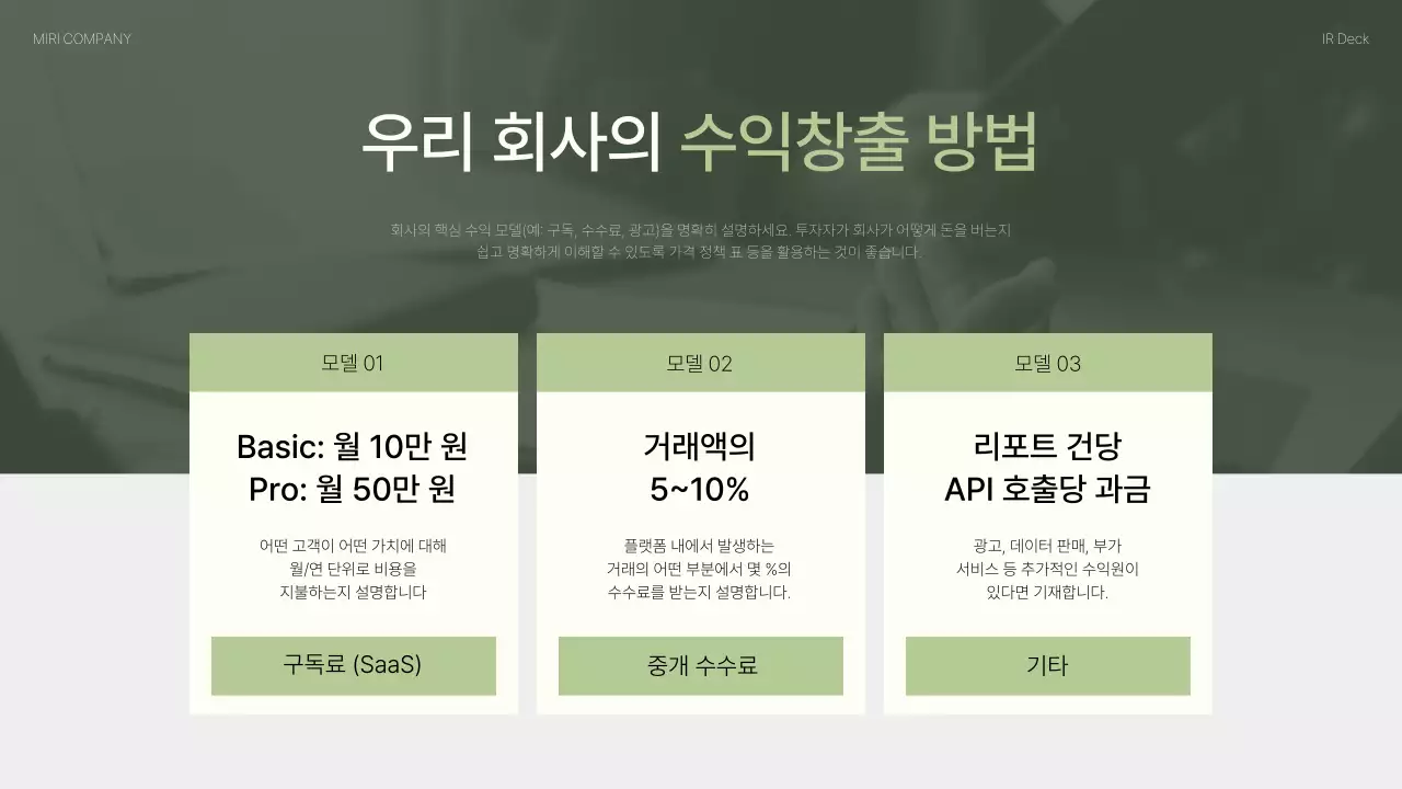 카키 모던 자연 비즈니스 IR