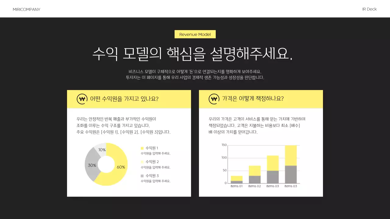 노랑 모던 비즈니스 설명서 IR