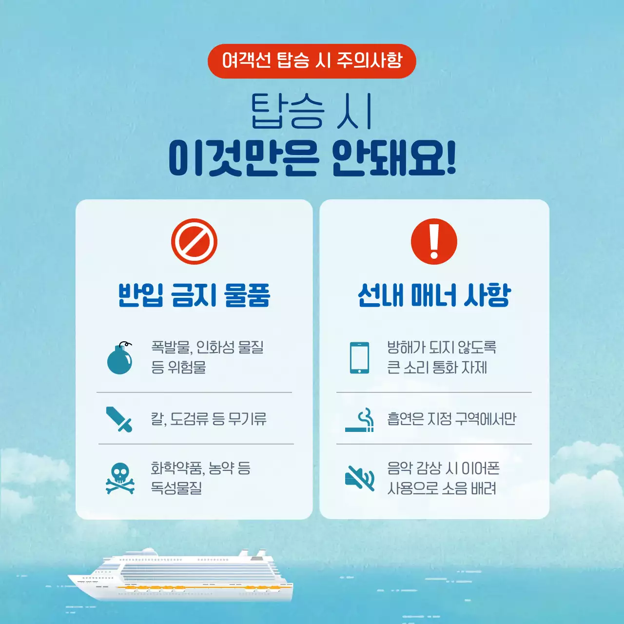 하늘색 심플 여행 안내