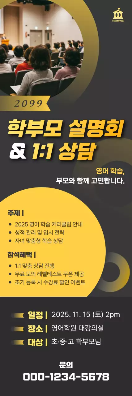 노랑 모던 교육 설명회 안내