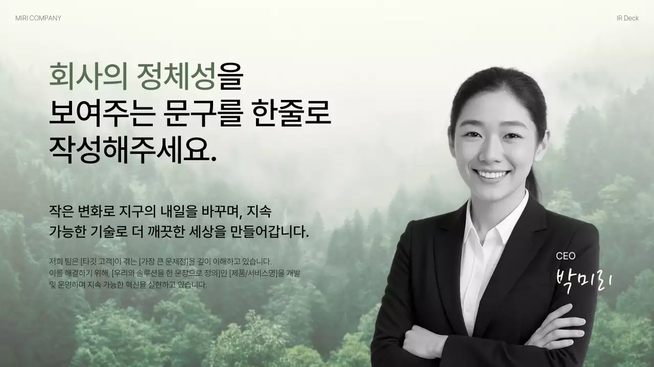 카키 모던 자연 비즈니스 IR