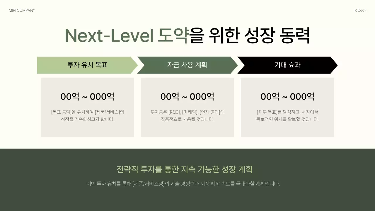 카키 모던 자연 비즈니스 IR