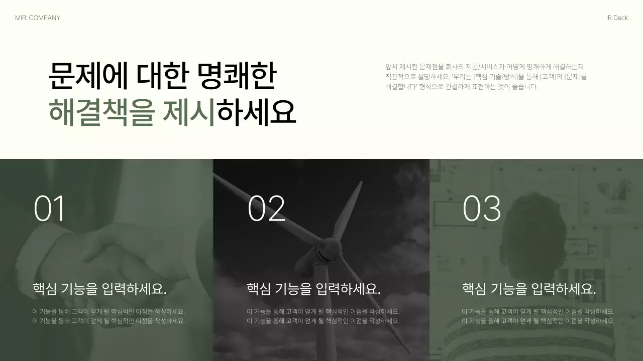 카키 모던 자연 비즈니스 IR