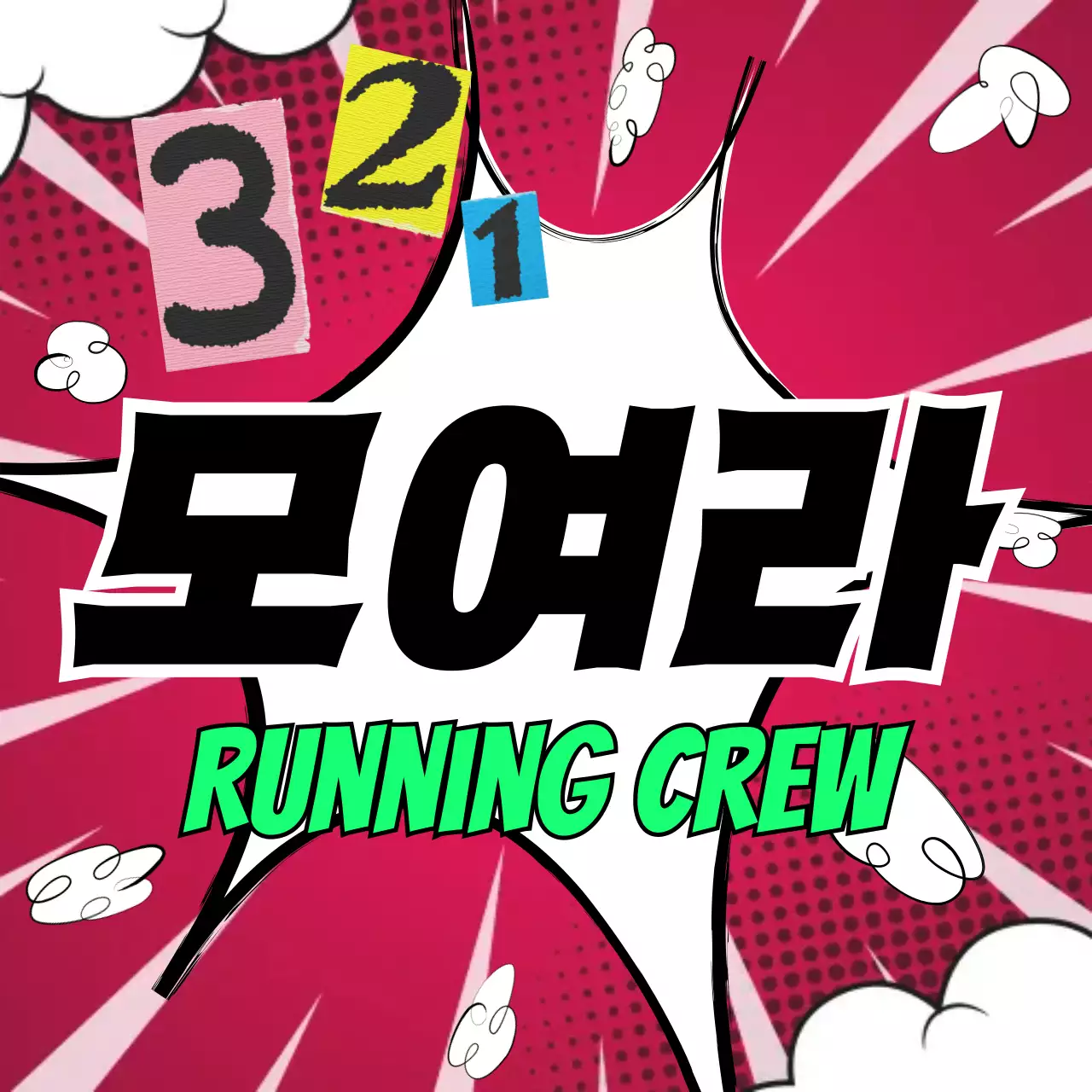 빨강 팝 스포츠 행사