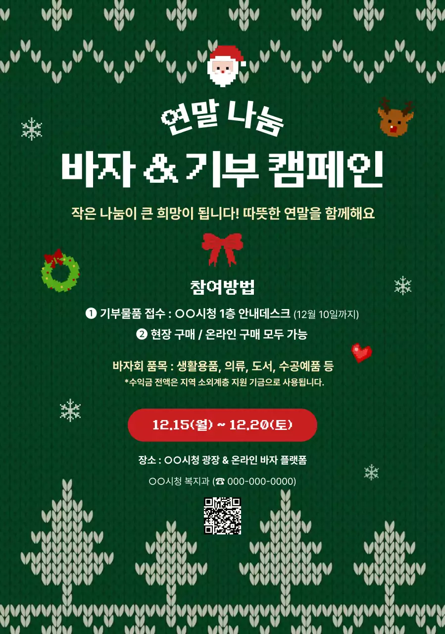 초록 전통 캠페인 안내