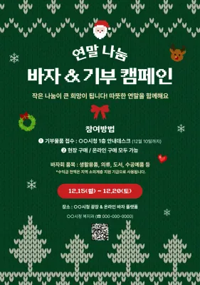 초록 전통 캠페인 안내