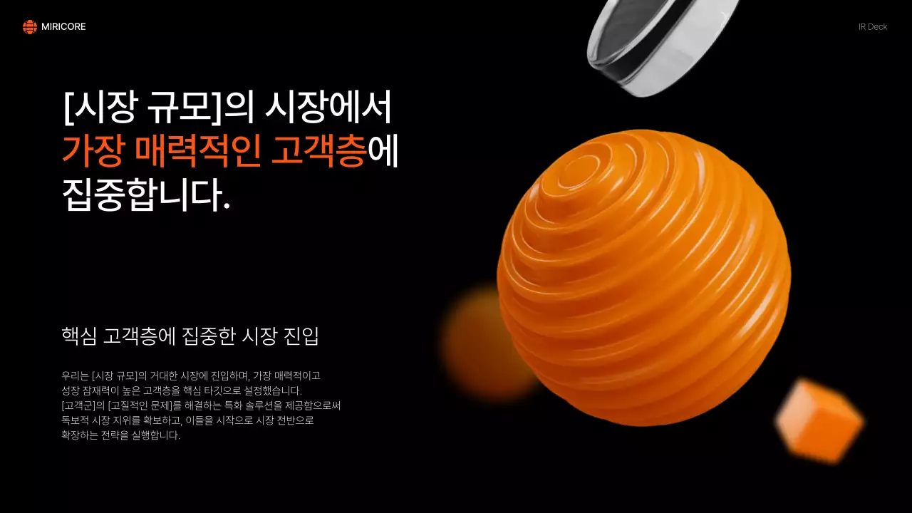 주황 모던 IR 자료 홍보