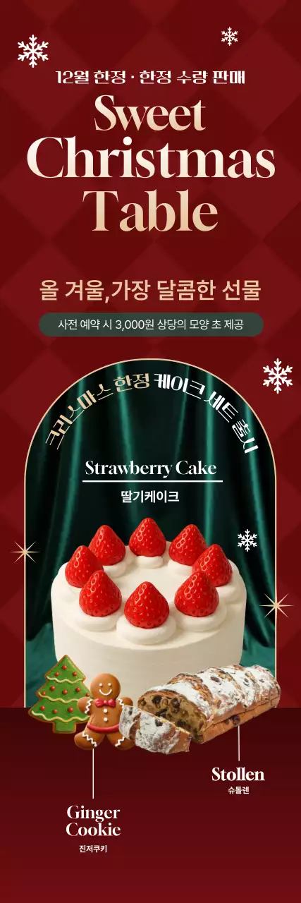 빨강 아기자기한 크리스마스 제품 홍보