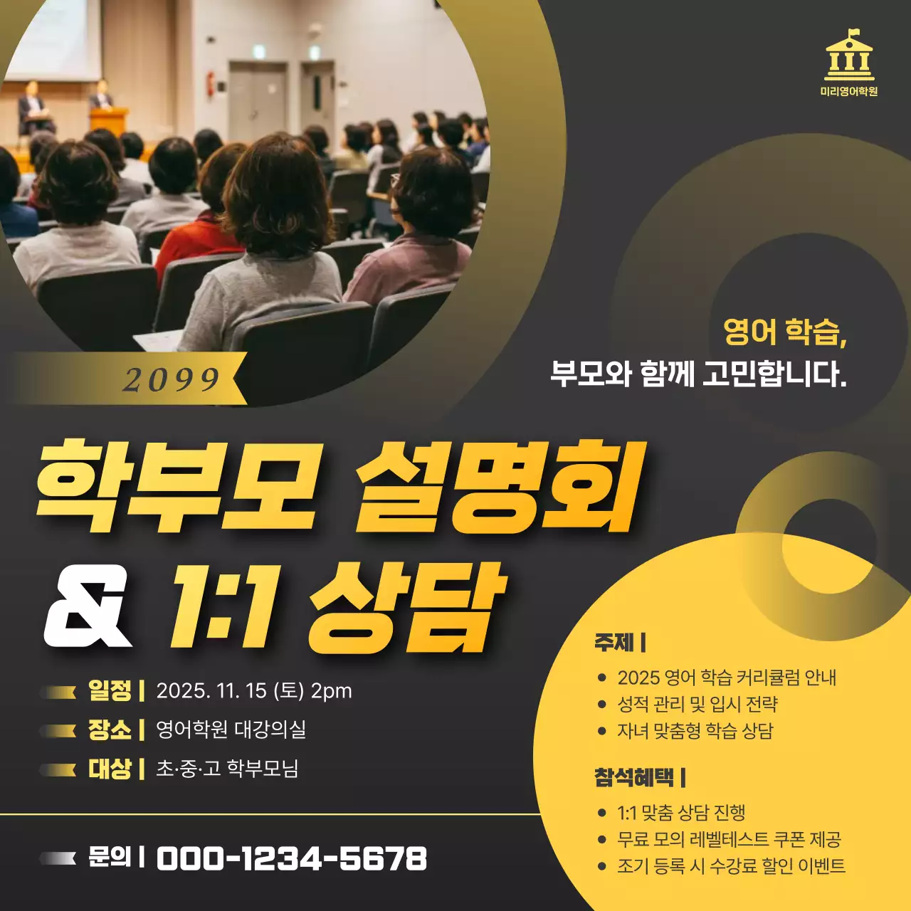 노랑 모던 교육 설명회 안내