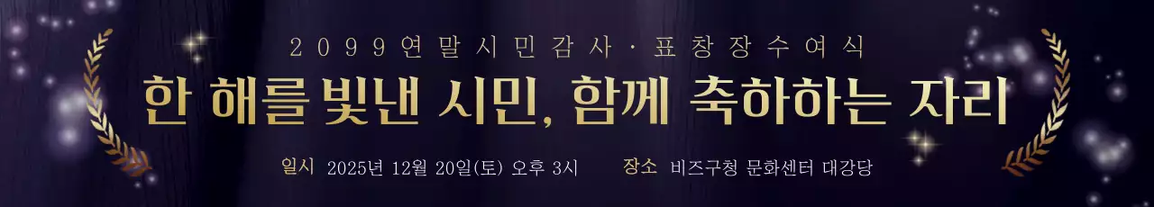 남색 고급 감사 행사 안내