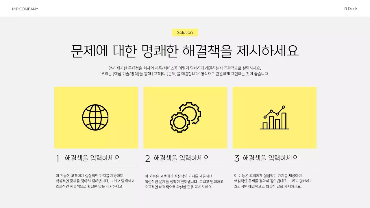노랑 모던 비즈니스 설명서 IR