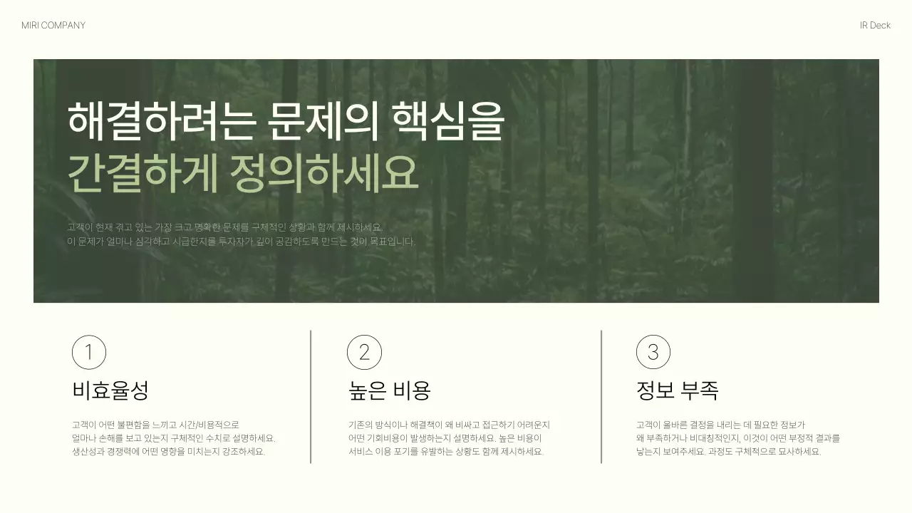 카키 모던 자연 비즈니스 IR