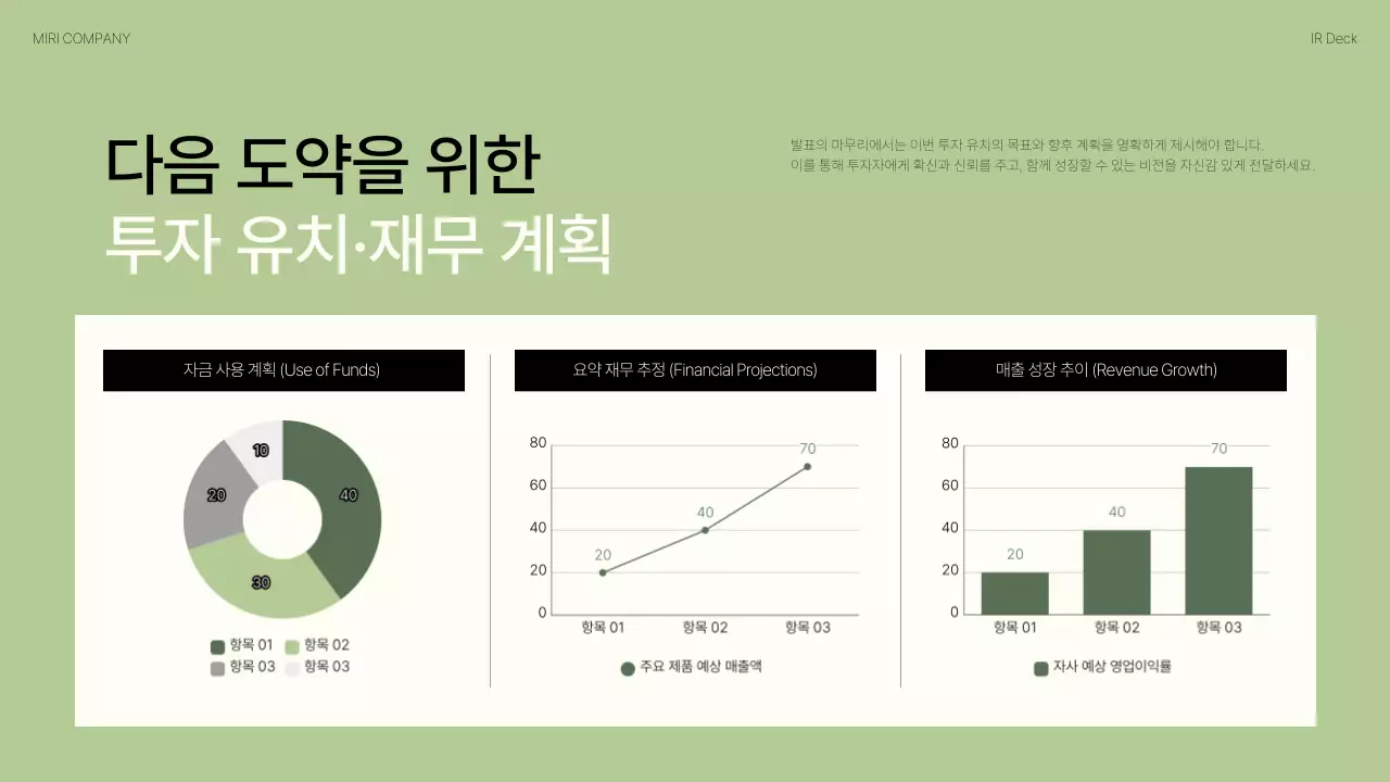 카키 모던 자연 비즈니스 IR