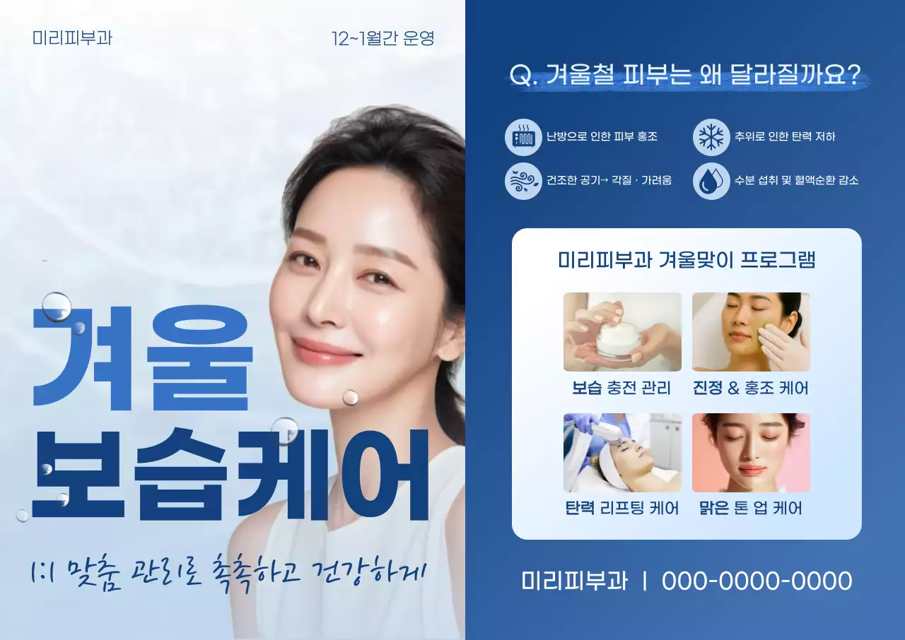 파랑 깔끔 피부 관리 광고