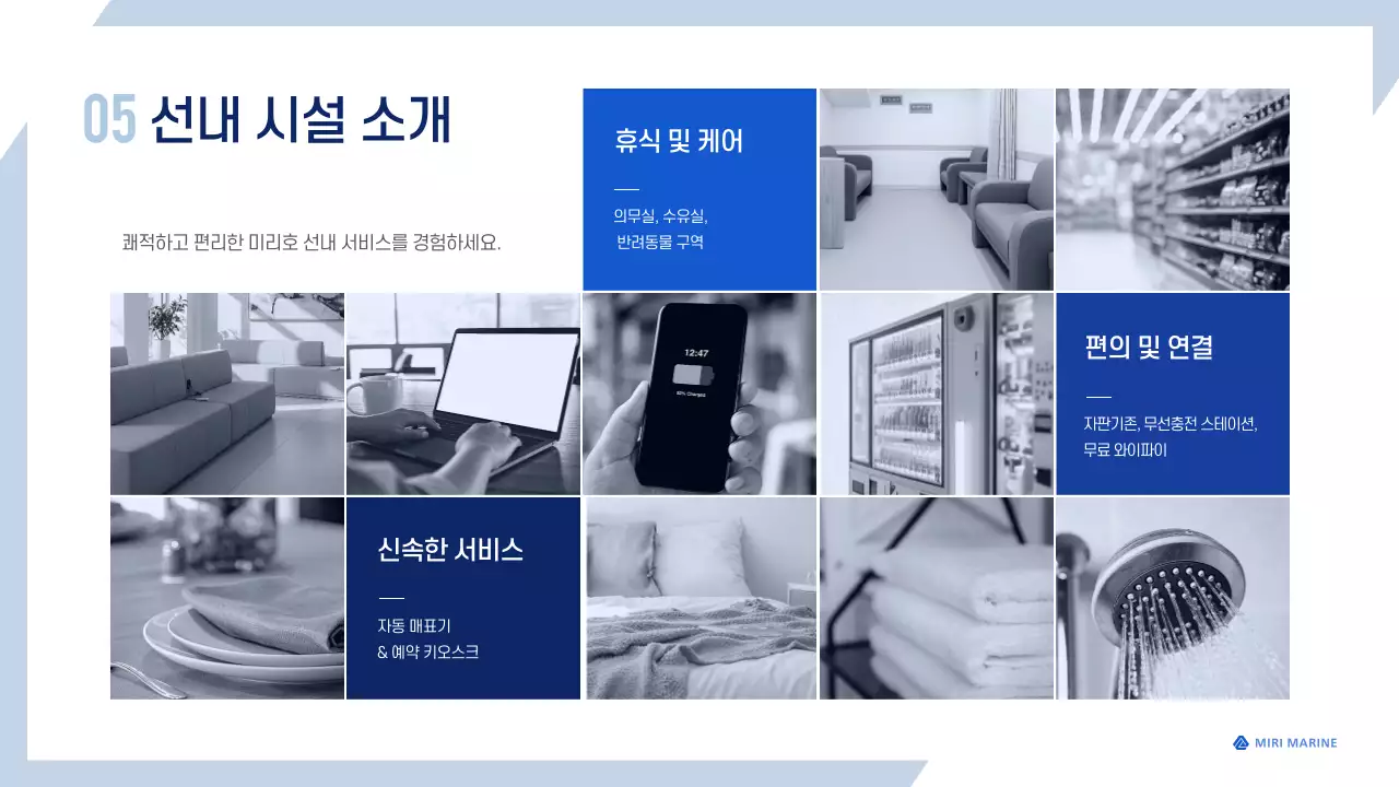 파랑 모던 운항 정보 전달