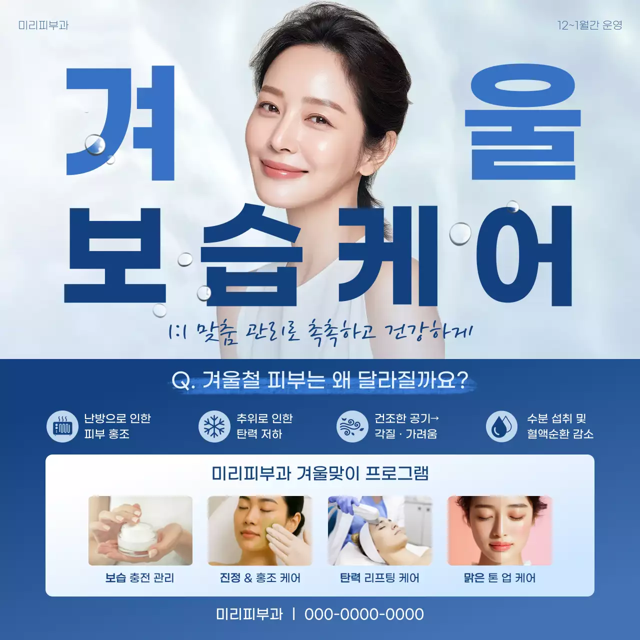 파랑 깔끔 피부 관리 광고