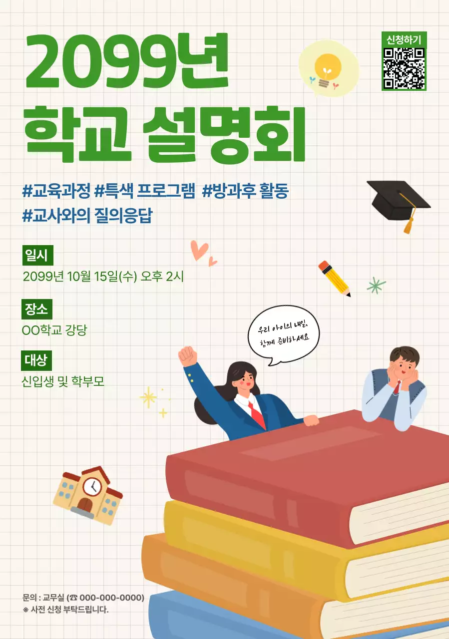 초록 심플 교육 설명회 안내