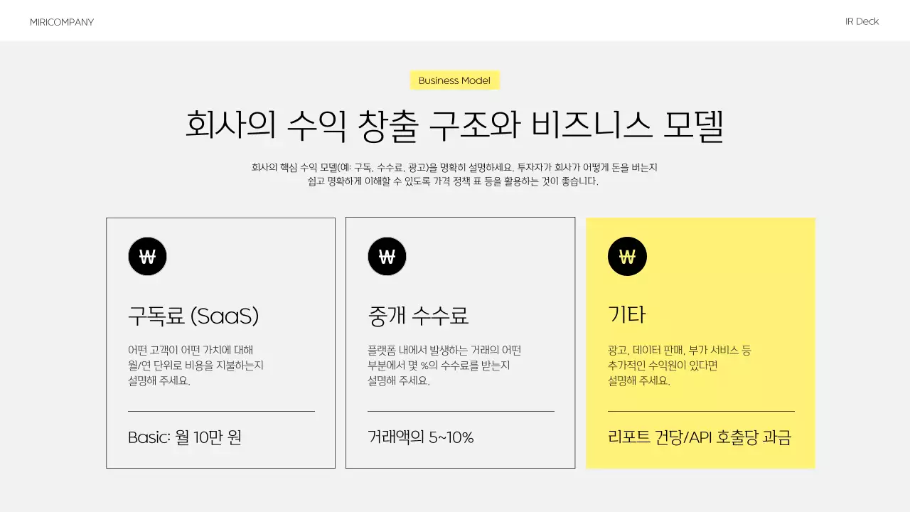 노랑 모던 비즈니스 설명서 IR