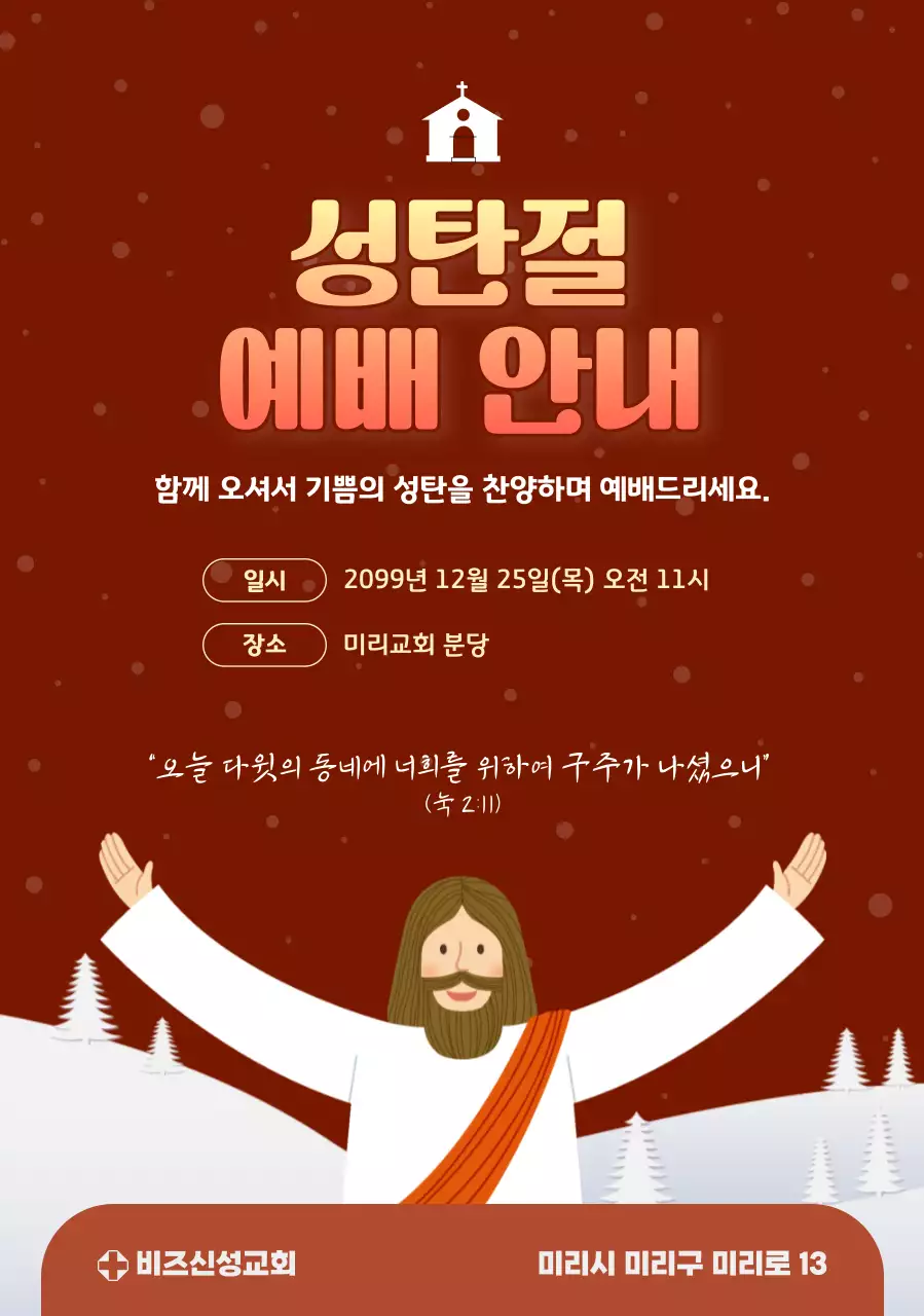 빨강 심플 성탄절 예배 안내