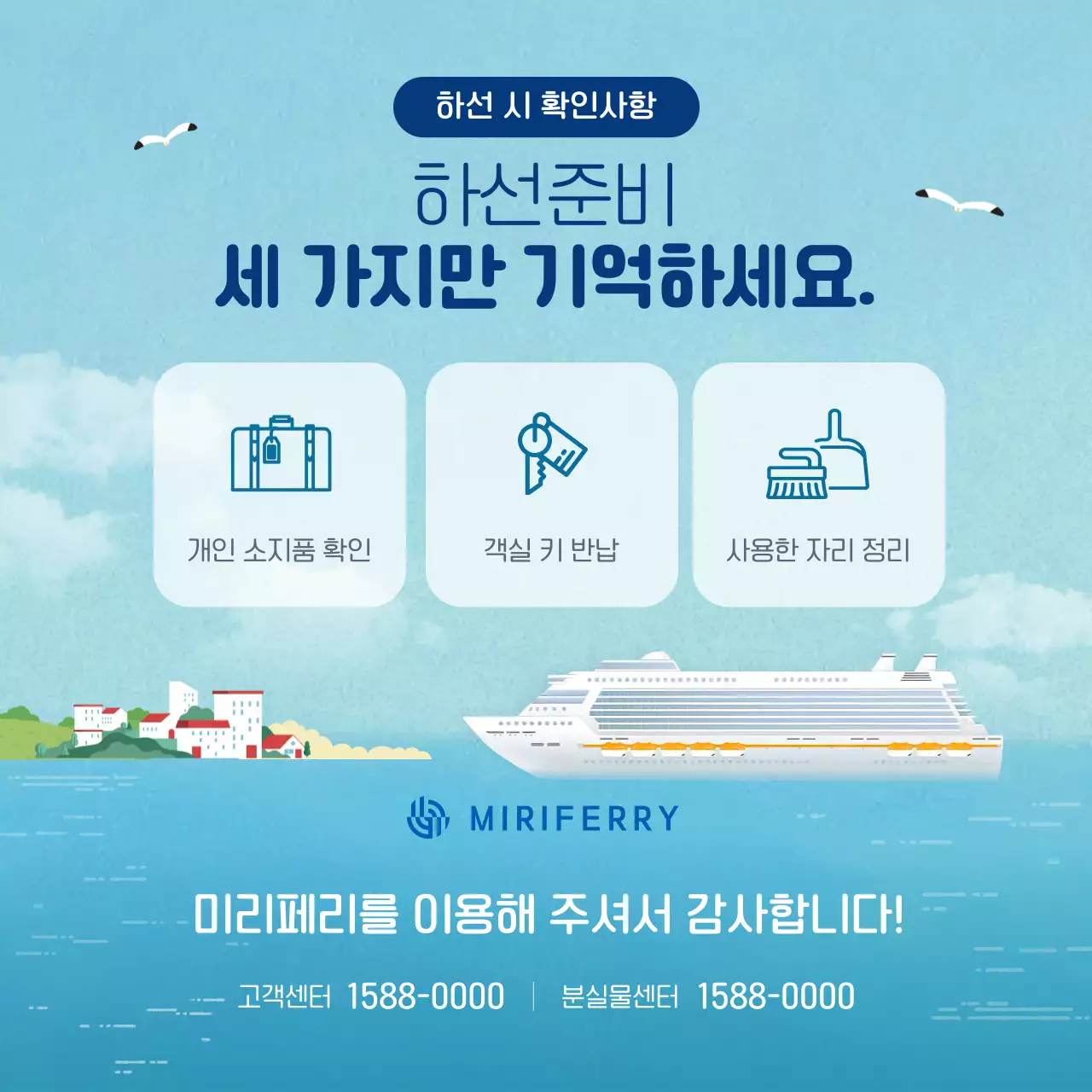 하늘색 심플 여행 안내