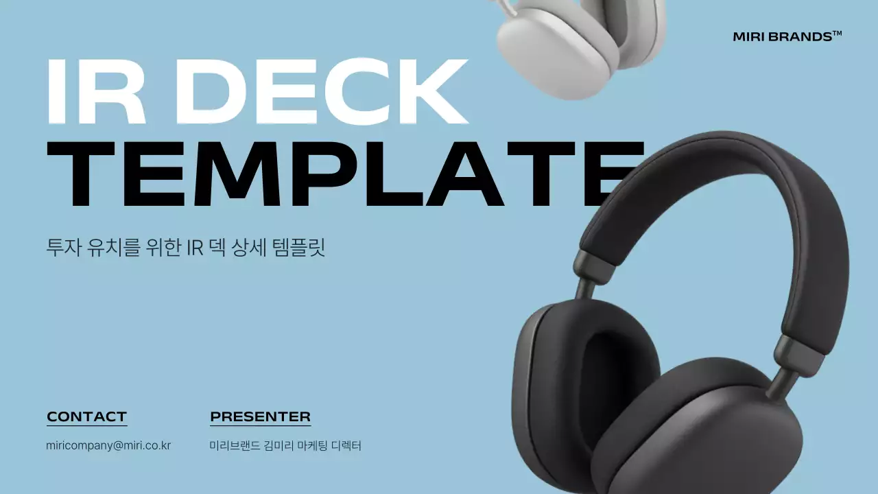 하늘색 모던 템플릿 안내 IR