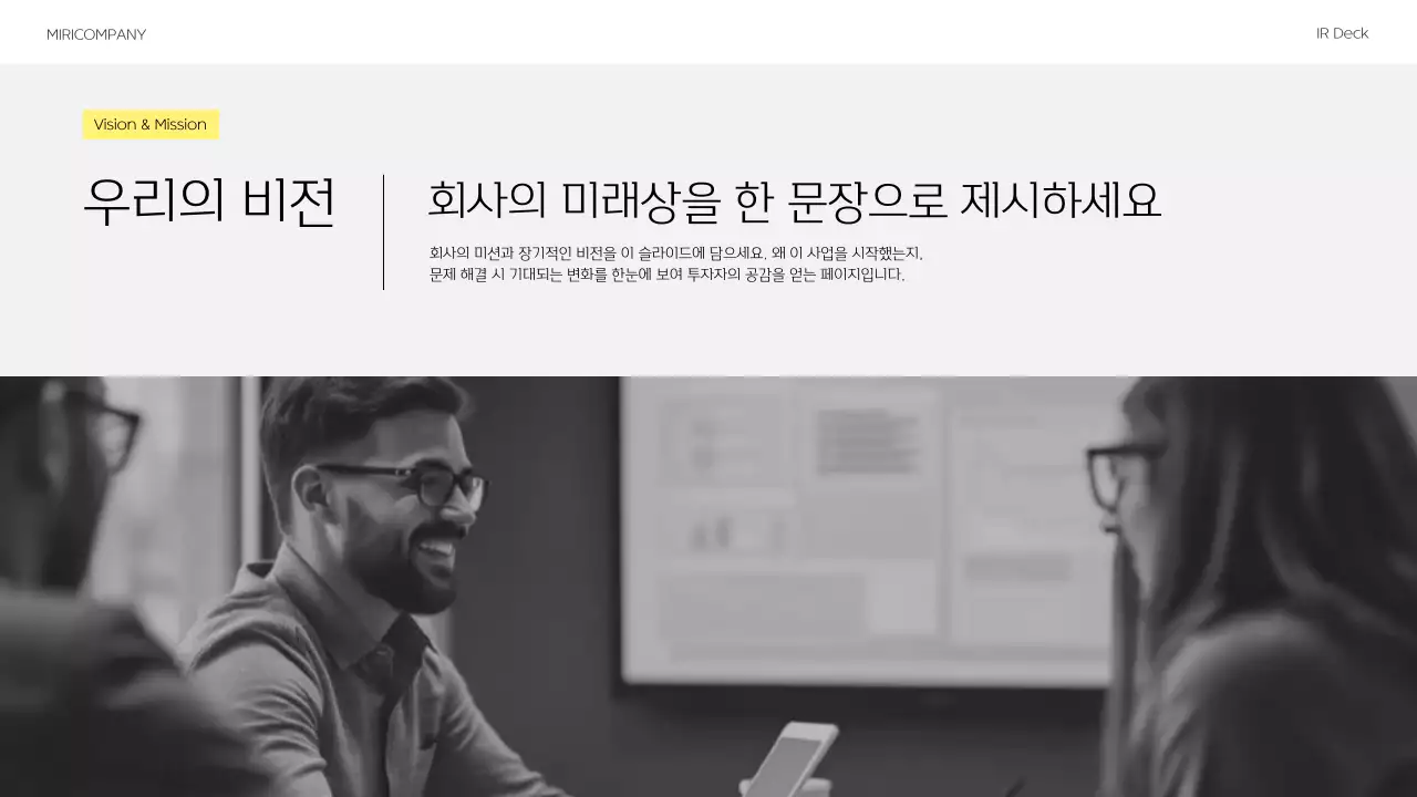 노랑 모던 비즈니스 설명서 IR