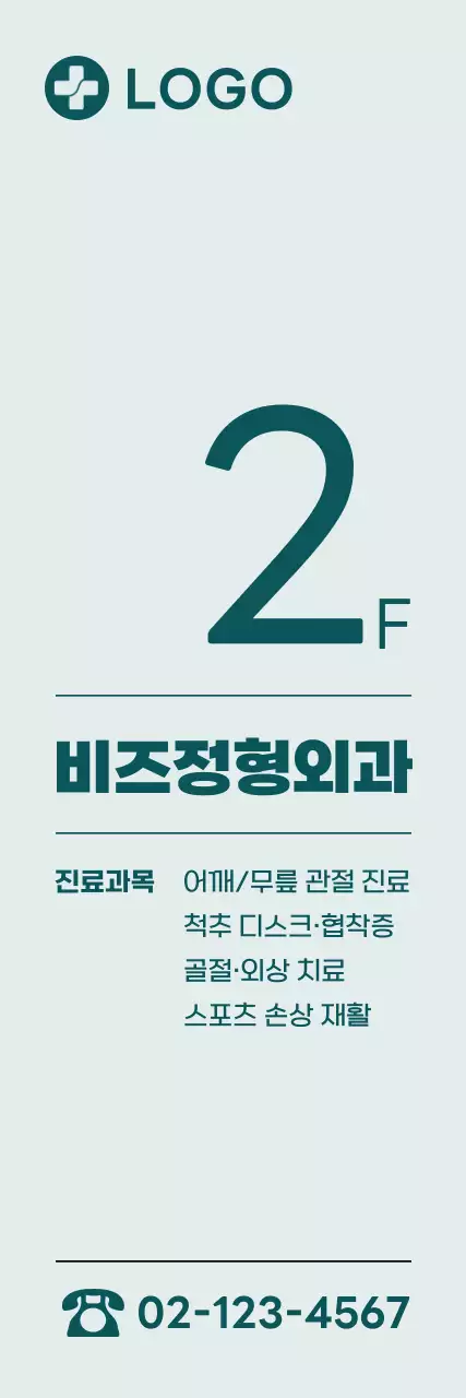 민트 심플 병원 안내