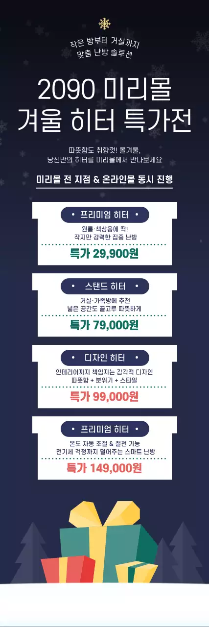 남색 심플 겨울 할인 행사