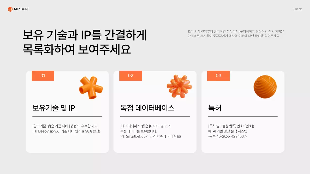 주황 모던 IR 자료 홍보