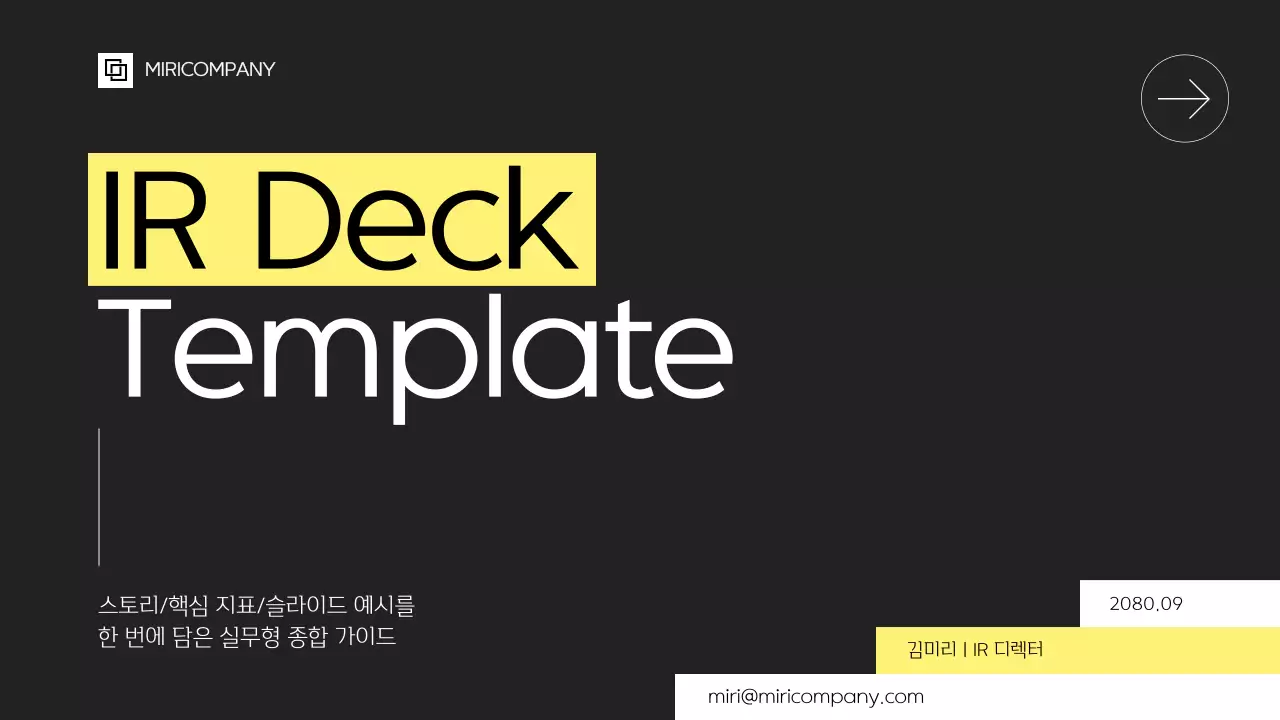 노랑 모던 비즈니스 설명서 IR