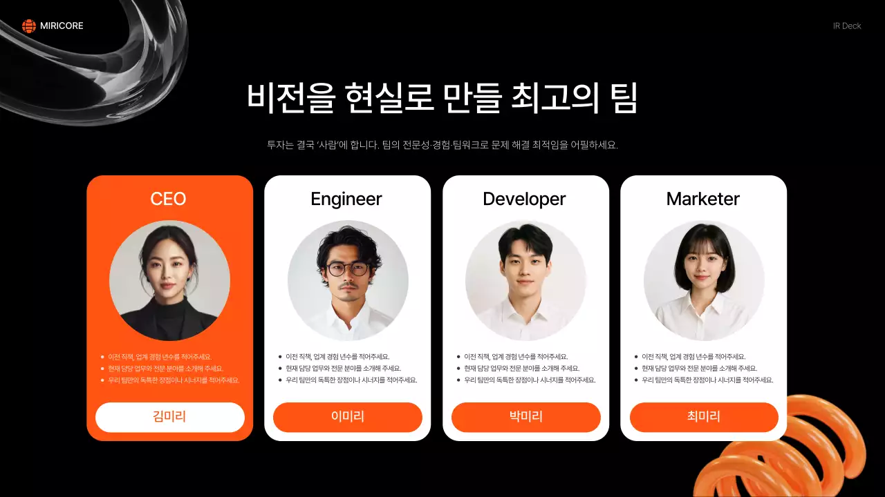 주황 모던 IR 자료 홍보