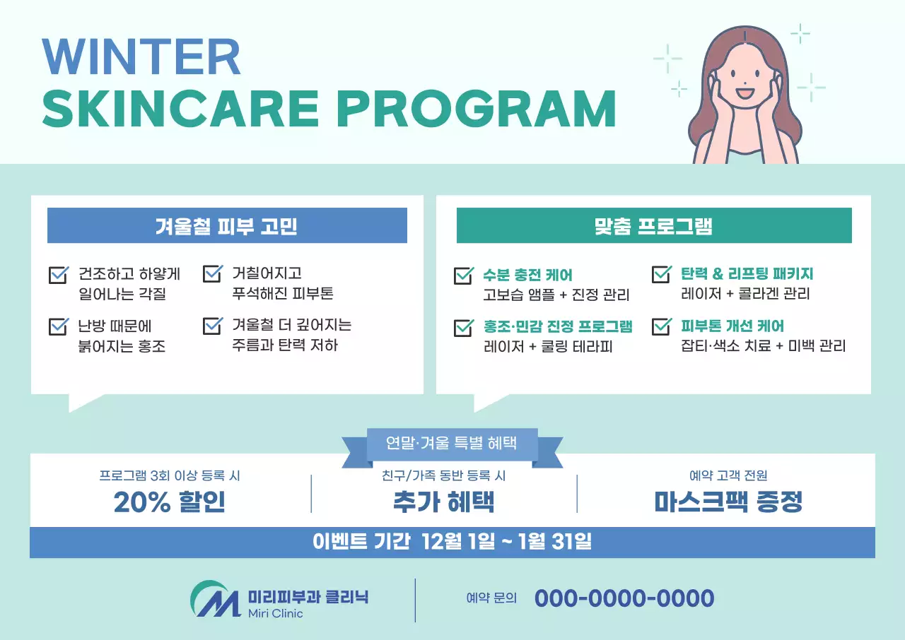 민트 깔끔 피부관리 광고