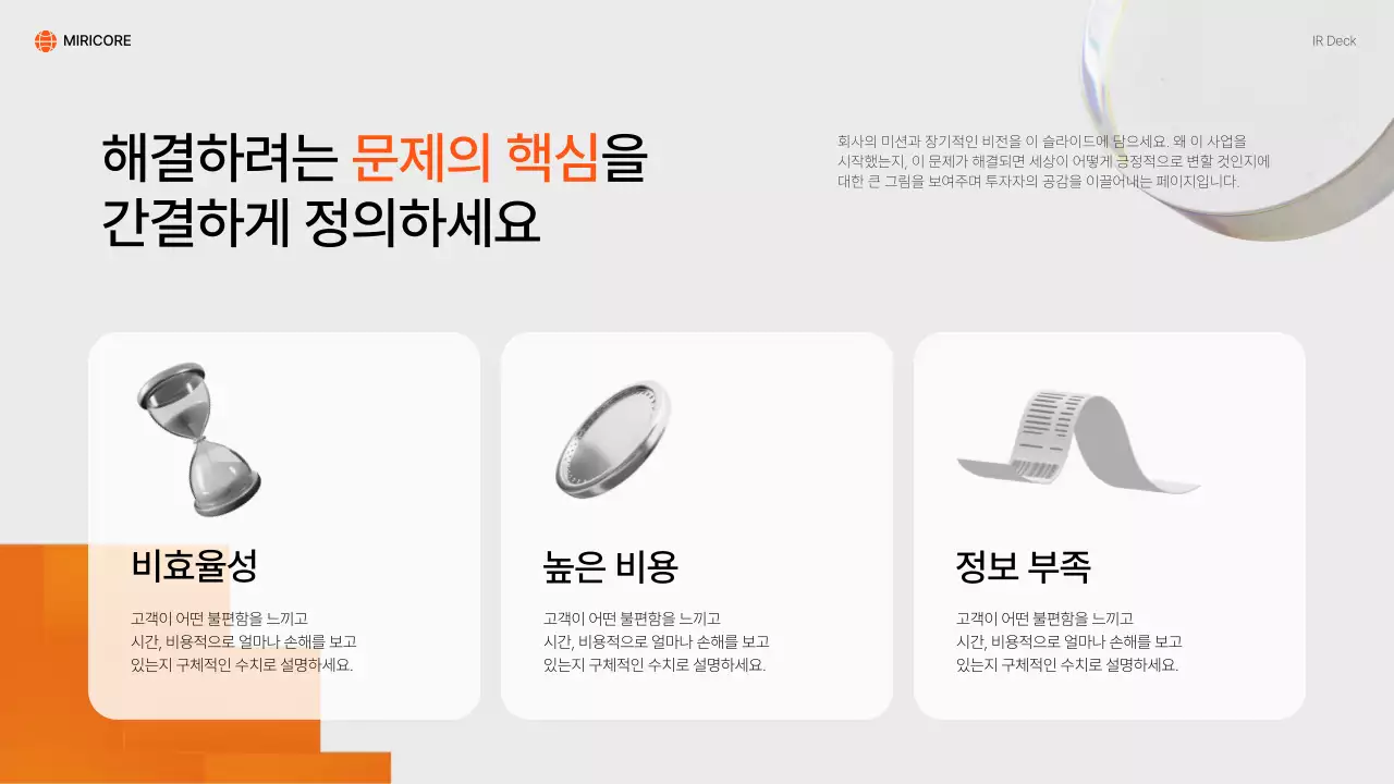 주황 모던 IR 자료 홍보