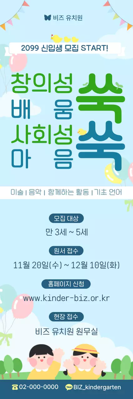 하늘색 아기자기한 유치원 모집