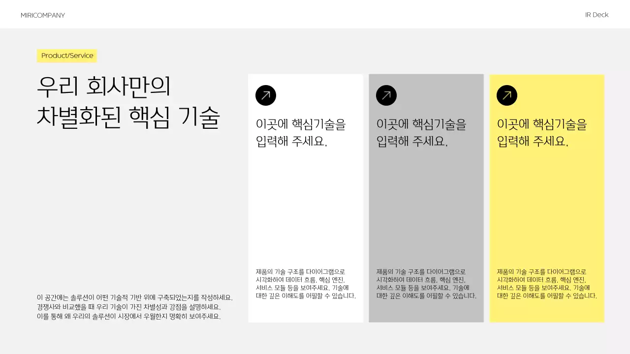 노랑 모던 비즈니스 설명서 IR