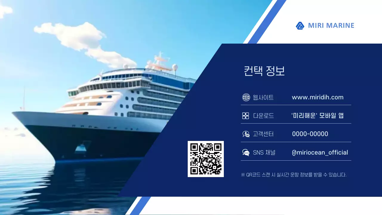 파랑 모던 운항 정보 전달