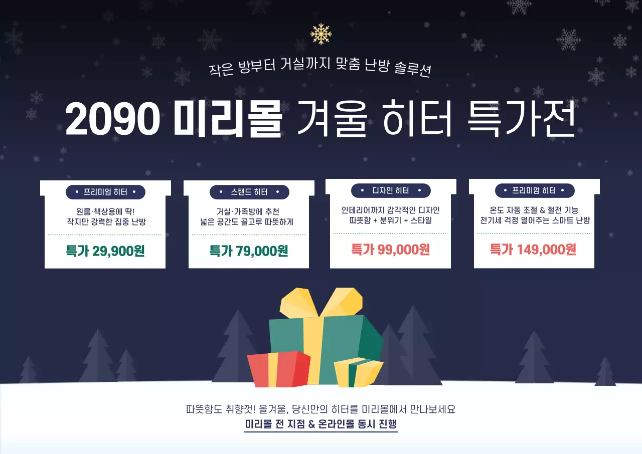 남색 심플 겨울 할인 행사