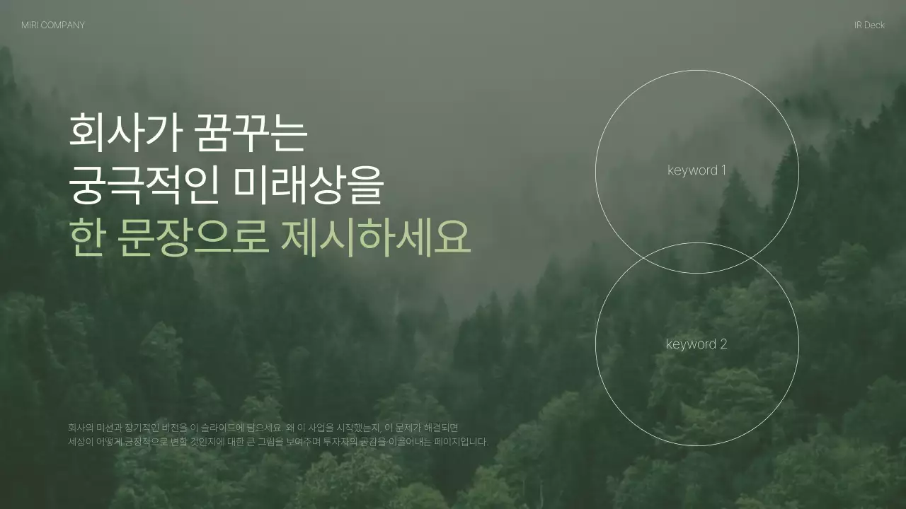 카키 모던 자연 비즈니스 IR