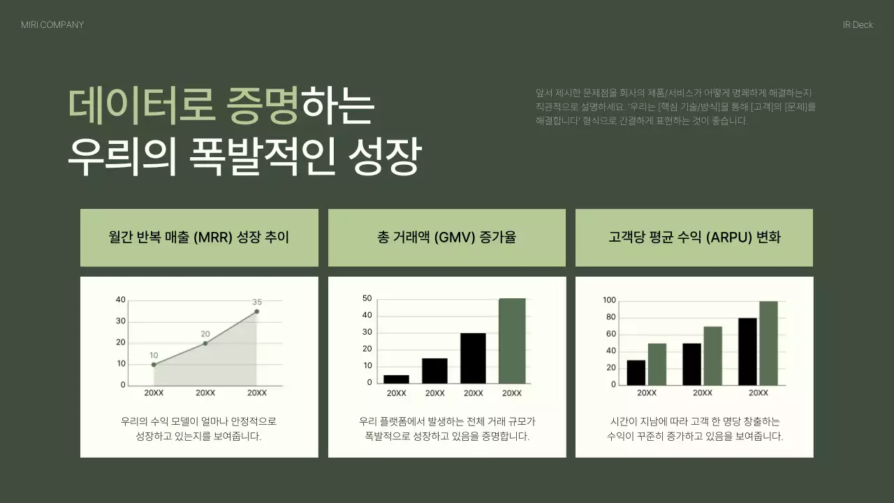 카키 모던 자연 비즈니스 IR