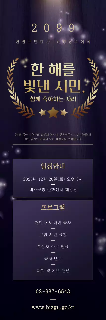 남색 고급 감사 행사 안내