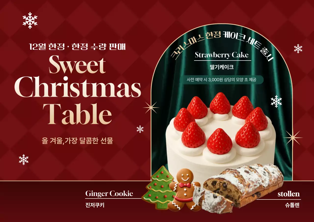 빨강 아기자기한 크리스마스 제품 홍보