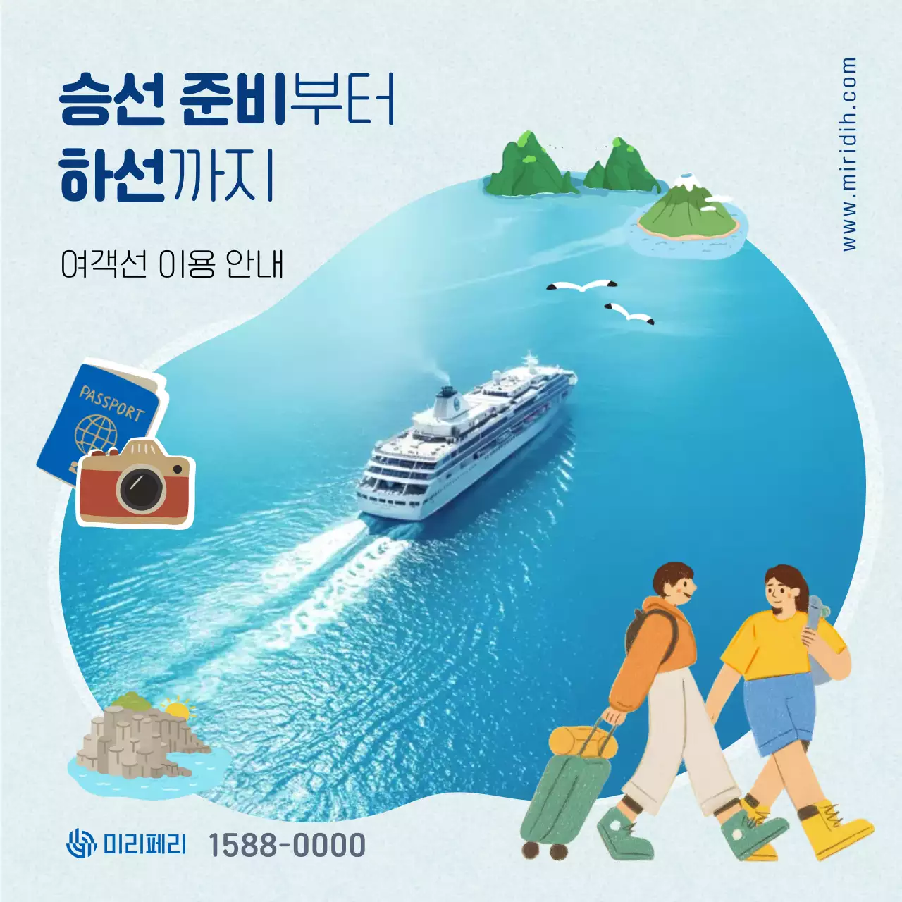 하늘색 심플 여행 안내