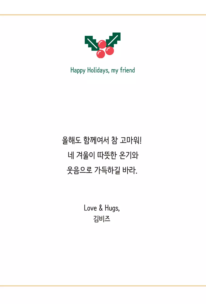 초록 심플 크리스마스 엽서