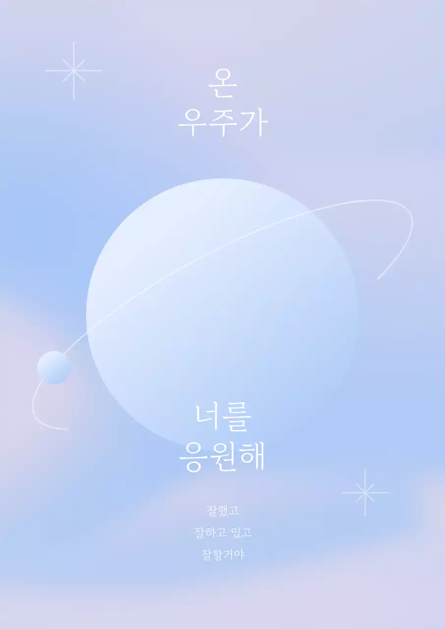 하늘색 심플 응원 메시지 포토프레임